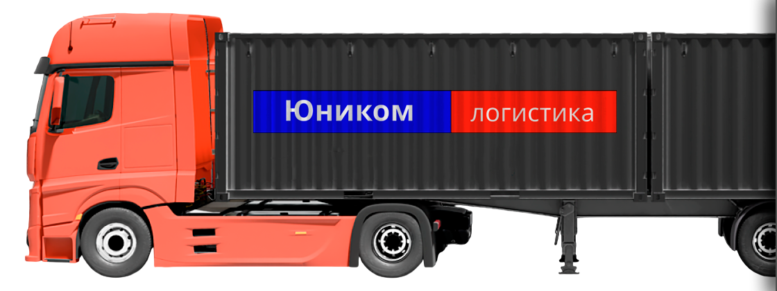 Юником логистика